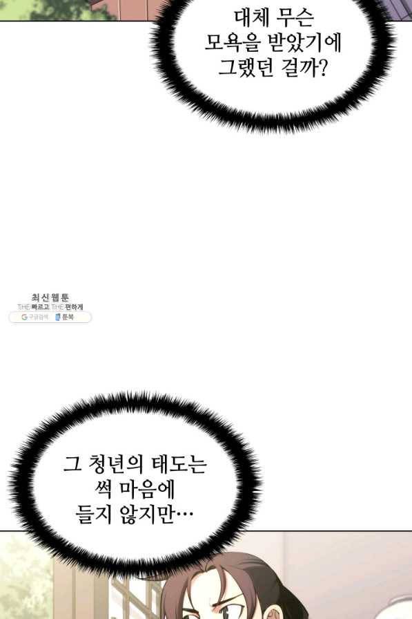 학사검전 30화 116