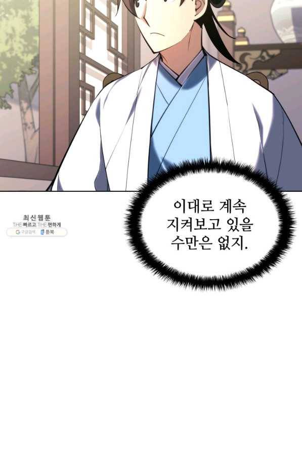학사검전 30화 117