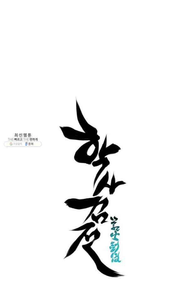 학사검전 30화 129