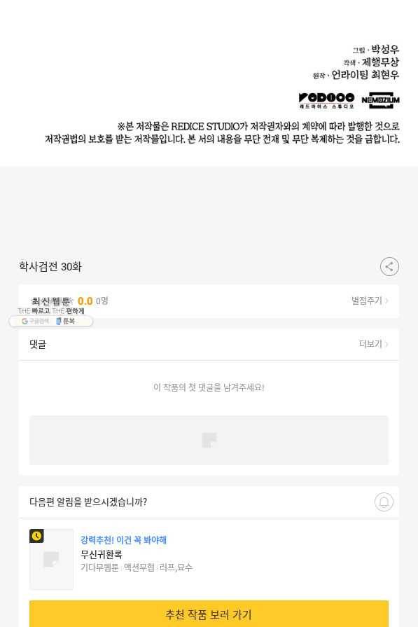 학사검전 30화 130