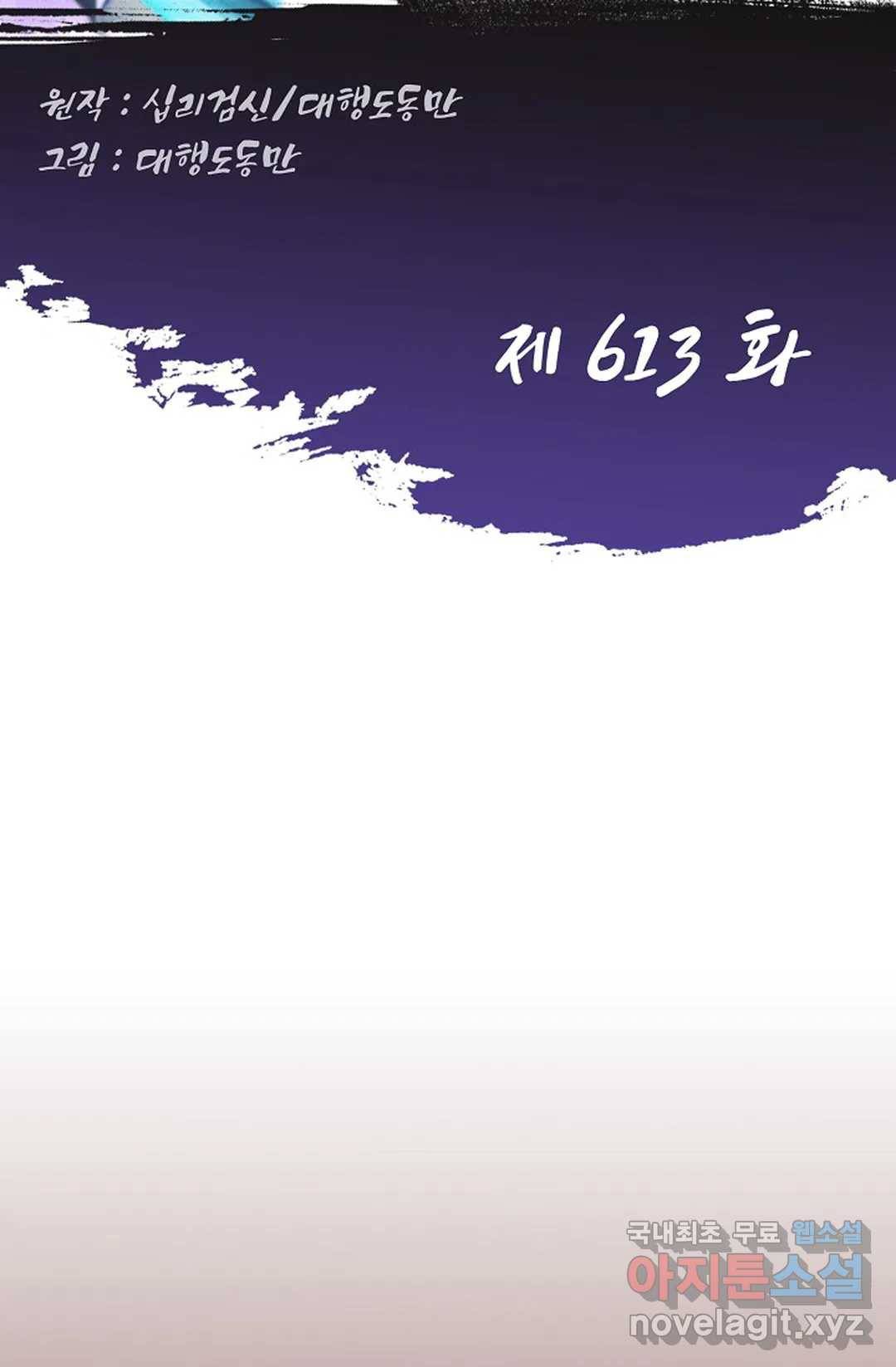 Retry: 다시 한번 최강 신선으로 613화 2