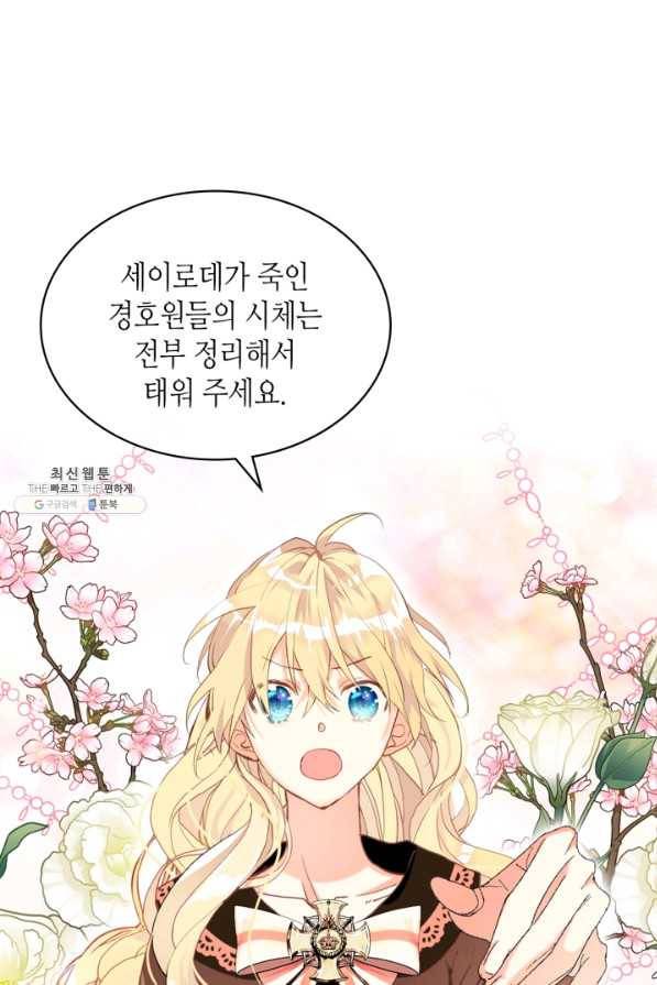 내가 딸이에요? 80화 2