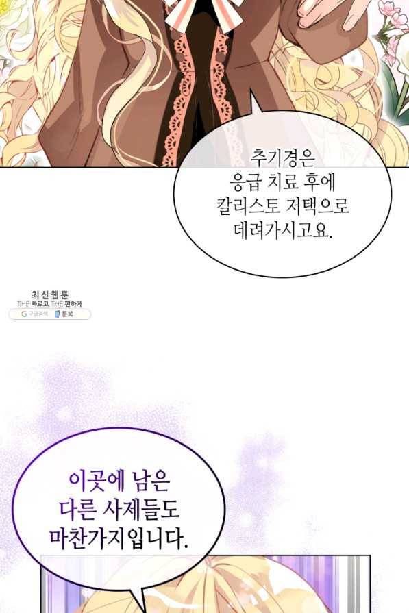 내가 딸이에요? 80화 3