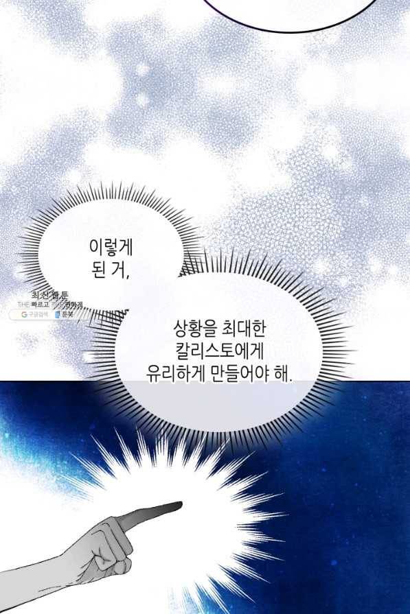 내가 딸이에요? 80화 5