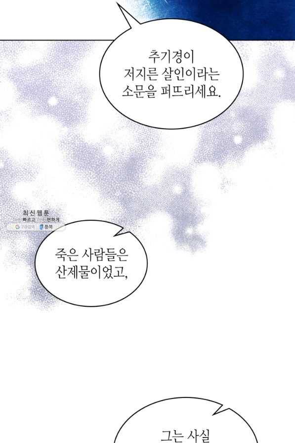 내가 딸이에요? 80화 6