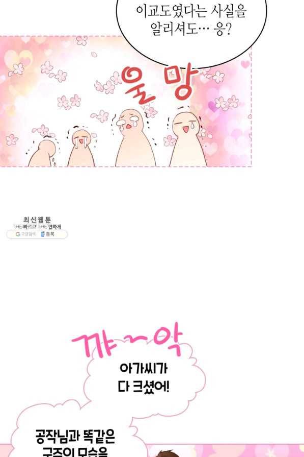 내가 딸이에요? 80화 7