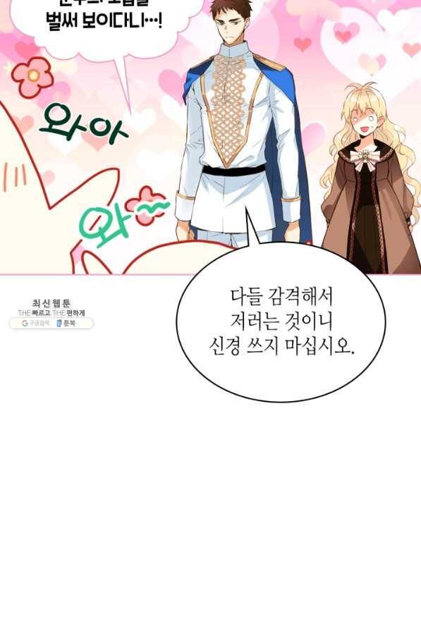 내가 딸이에요? 80화 8