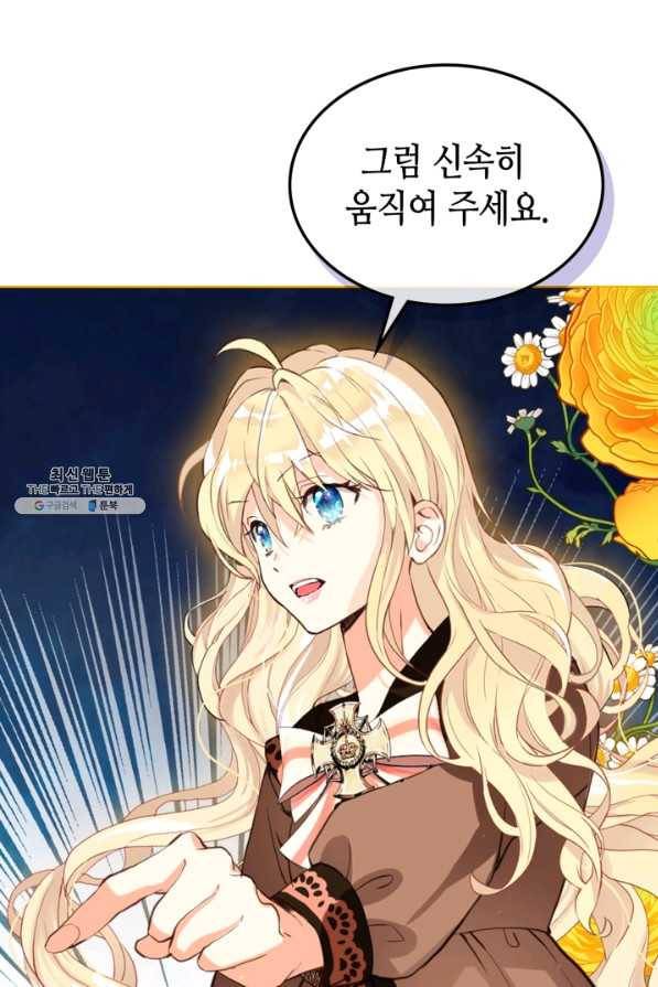 내가 딸이에요? 80화 9