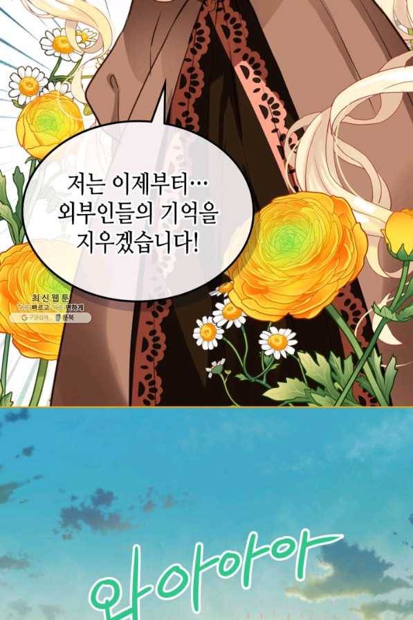 내가 딸이에요? 80화 10