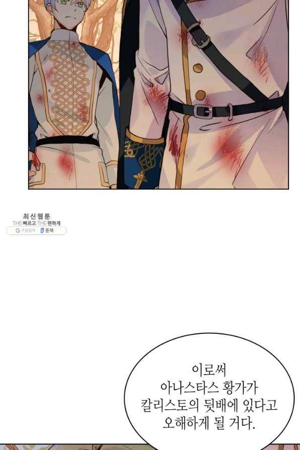 내가 딸이에요? 80화 18