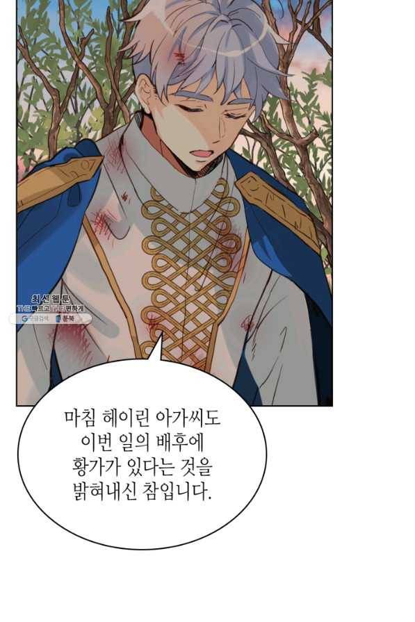 내가 딸이에요? 80화 21