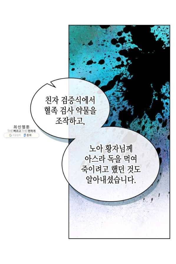 내가 딸이에요? 80화 22