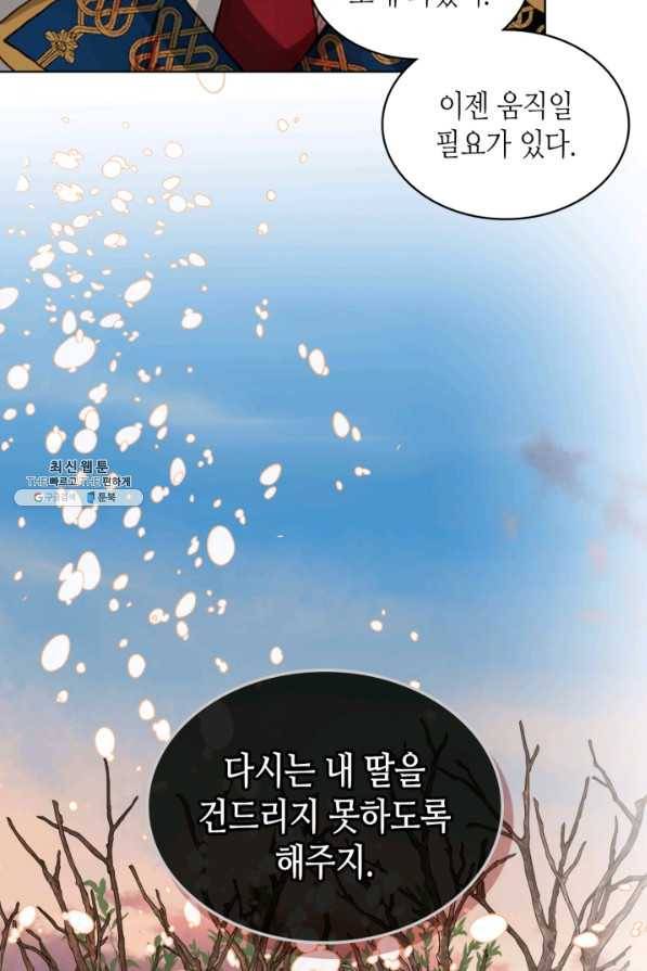 내가 딸이에요? 80화 24