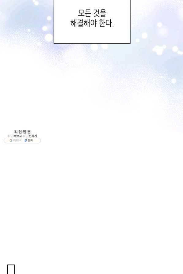 내가 딸이에요? 80화 27