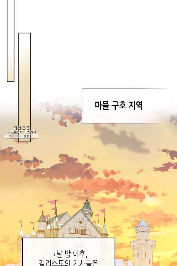 내가 딸이에요? 80화 28