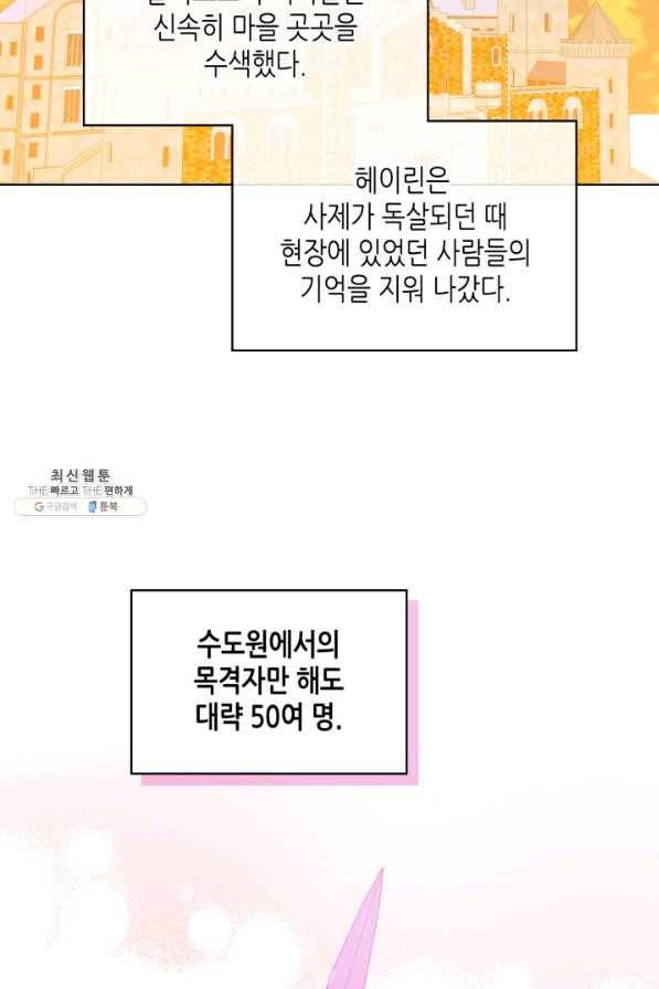 내가 딸이에요? 80화 29