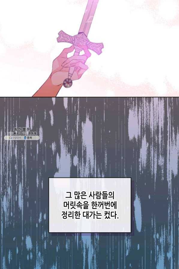 내가 딸이에요? 80화 30