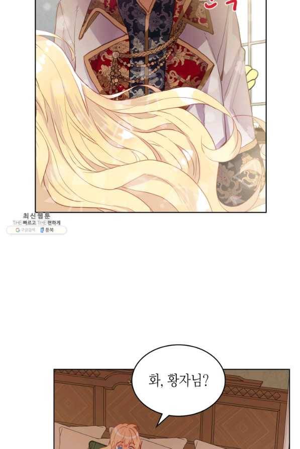 내가 딸이에요? 80화 34