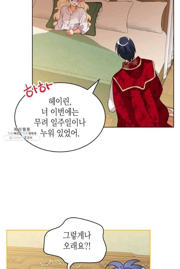 내가 딸이에요? 80화 35