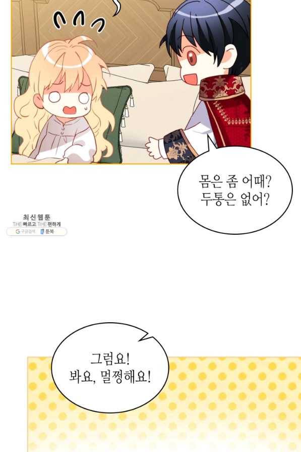 내가 딸이에요? 80화 36