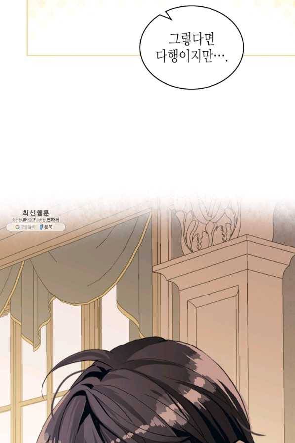 내가 딸이에요? 80화 37