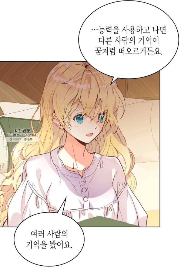 내가 딸이에요? 80화 39