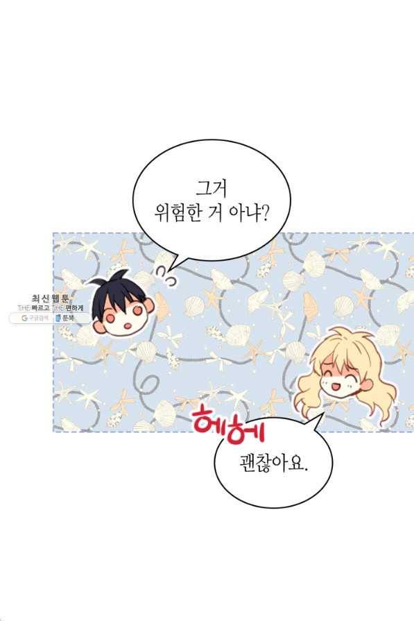 내가 딸이에요? 80화 40