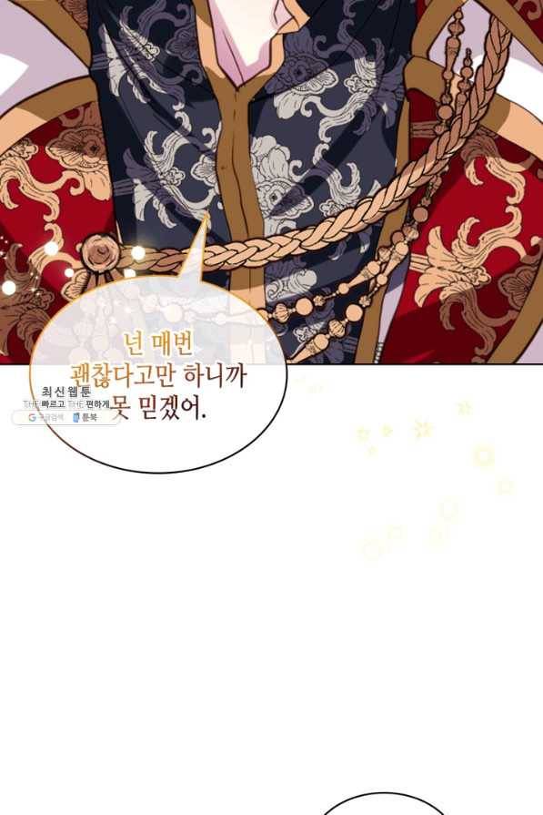 내가 딸이에요? 80화 42