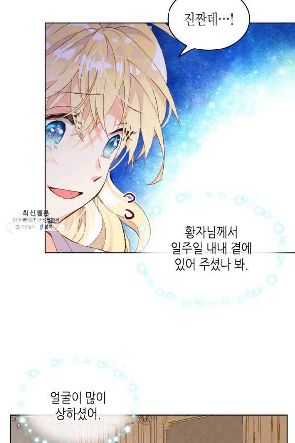 내가 딸이에요? 80화 43