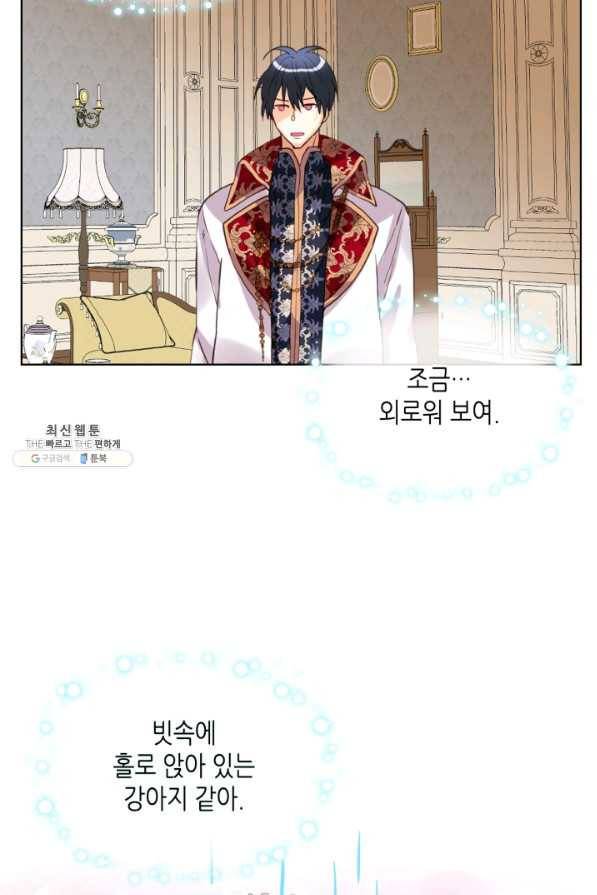 내가 딸이에요? 80화 44