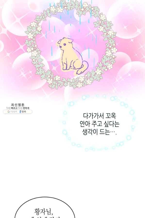 내가 딸이에요? 80화 45