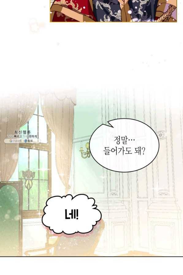 내가 딸이에요? 80화 49