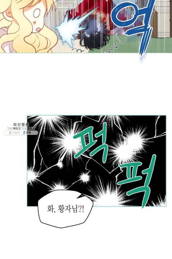 내가 딸이에요? 80화 52