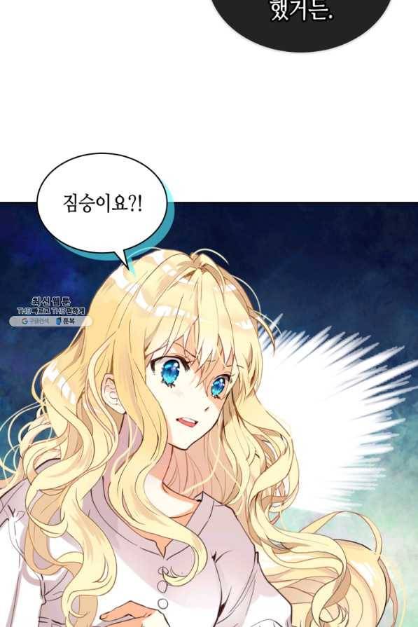 내가 딸이에요? 80화 55