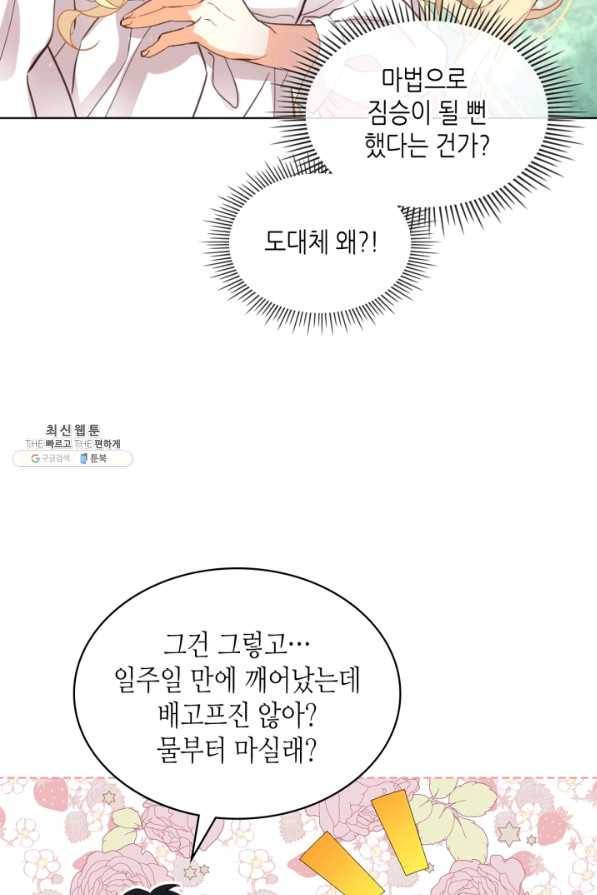 내가 딸이에요? 80화 56