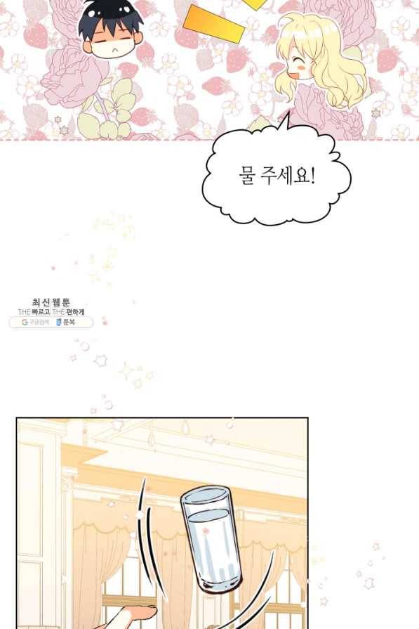 내가 딸이에요? 80화 57