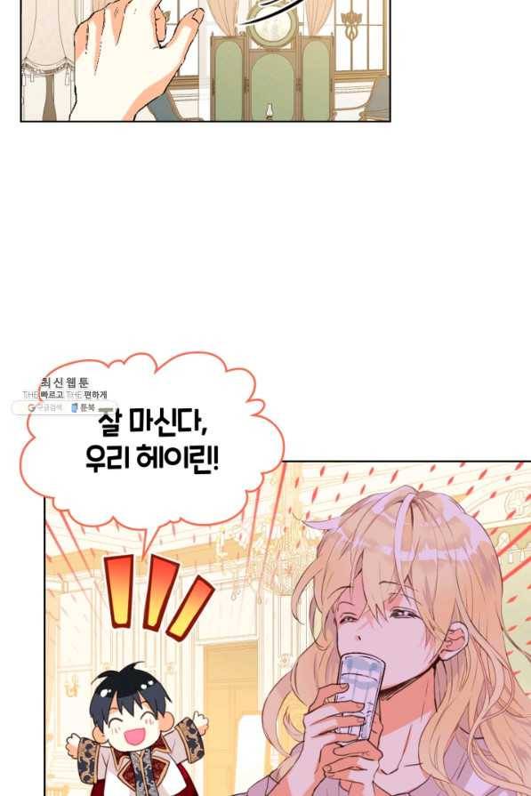 내가 딸이에요? 80화 58