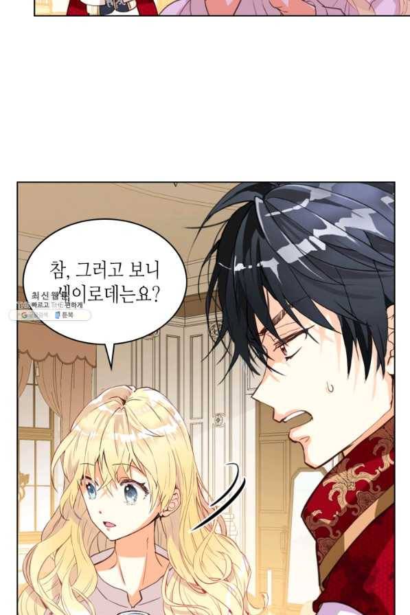 내가 딸이에요? 80화 59