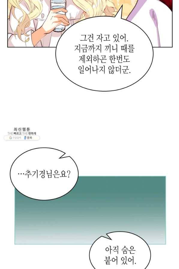내가 딸이에요? 80화 60