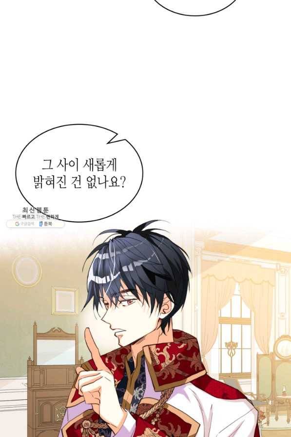 내가 딸이에요? 80화 61