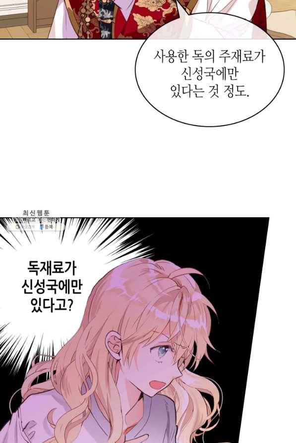 내가 딸이에요? 80화 62