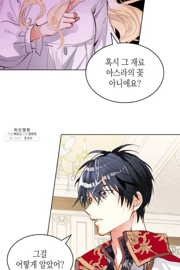 내가 딸이에요? 80화 63