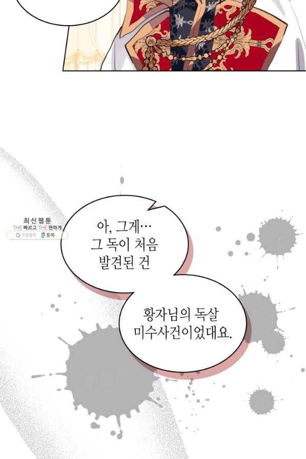 내가 딸이에요? 80화 64