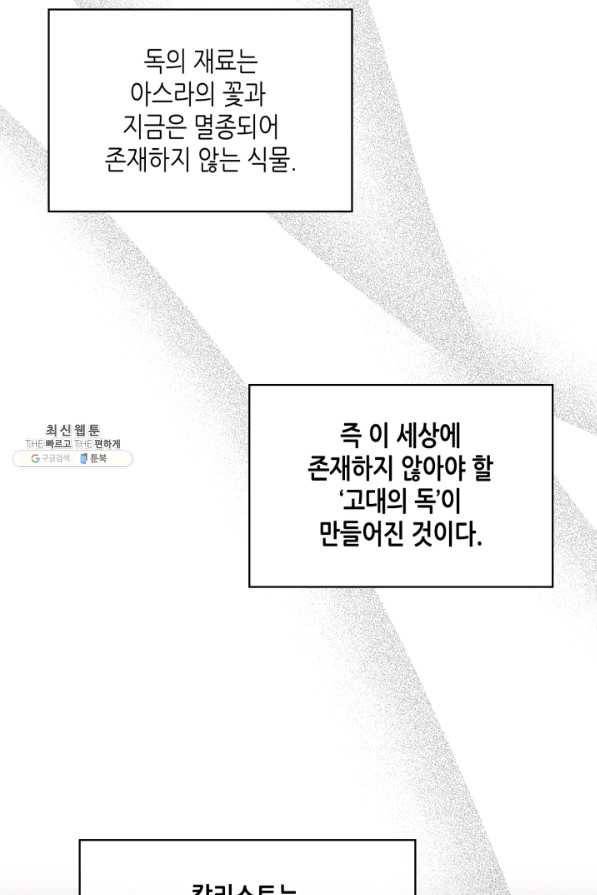 내가 딸이에요? 80화 65