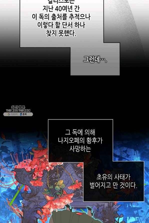 내가 딸이에요? 80화 66