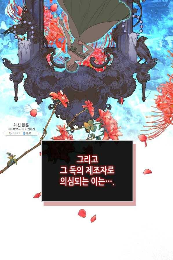 내가 딸이에요? 80화 67