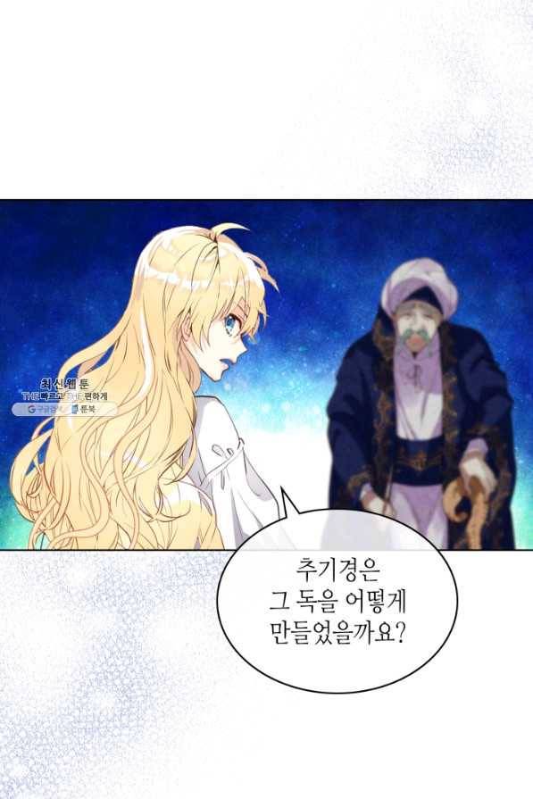 내가 딸이에요? 80화 68