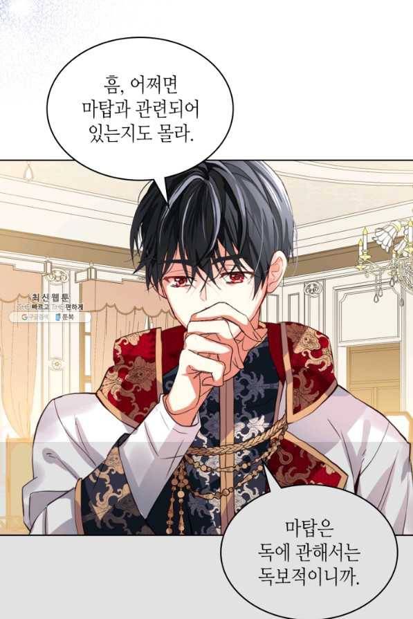내가 딸이에요? 80화 69