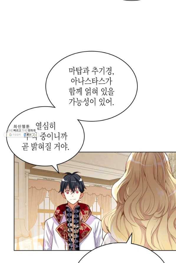 내가 딸이에요? 80화 70