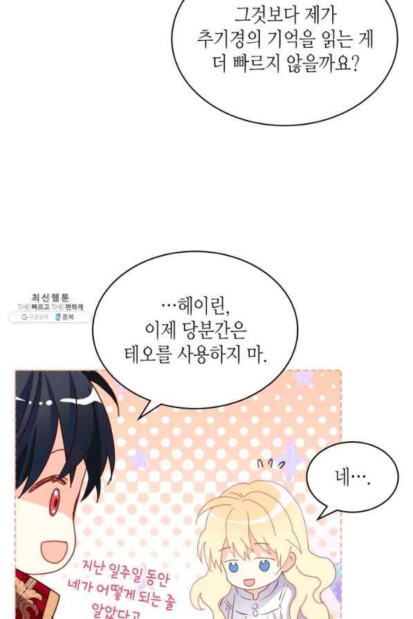 내가 딸이에요? 80화 71
